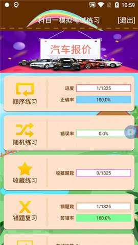 科目一模拟考试练习图2