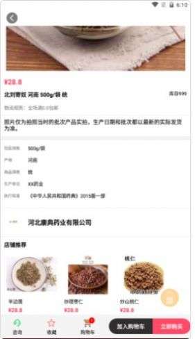 康典药业图3