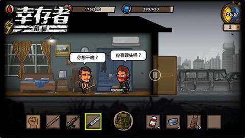 幸存者危城破解图3