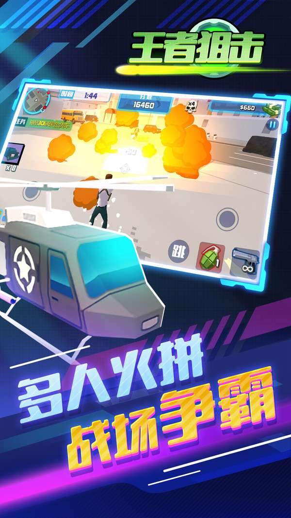 王者狙击战图3