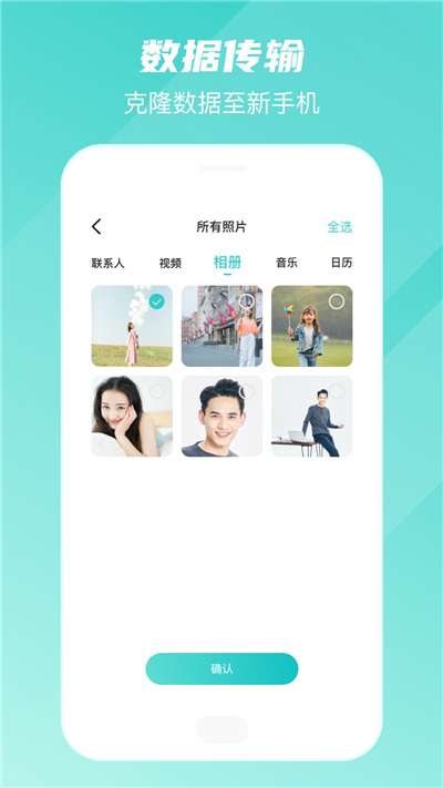 手机转移换机助手2024版图2