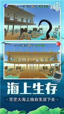 木筏求生联机版图5