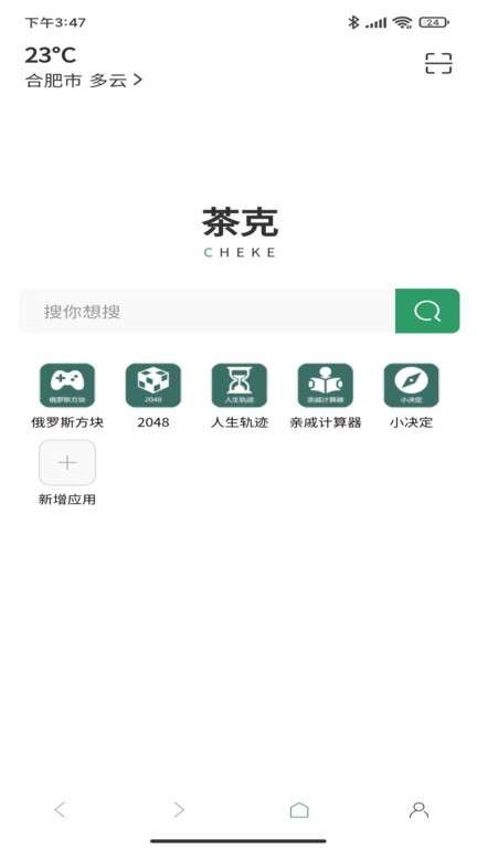 茶克浏览器图2