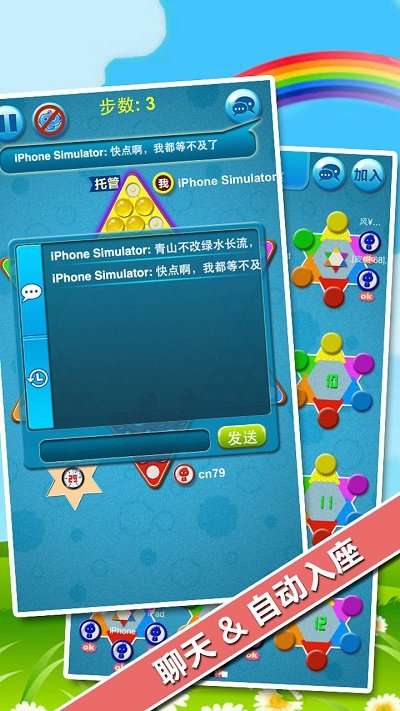 中国跳棋在线图3