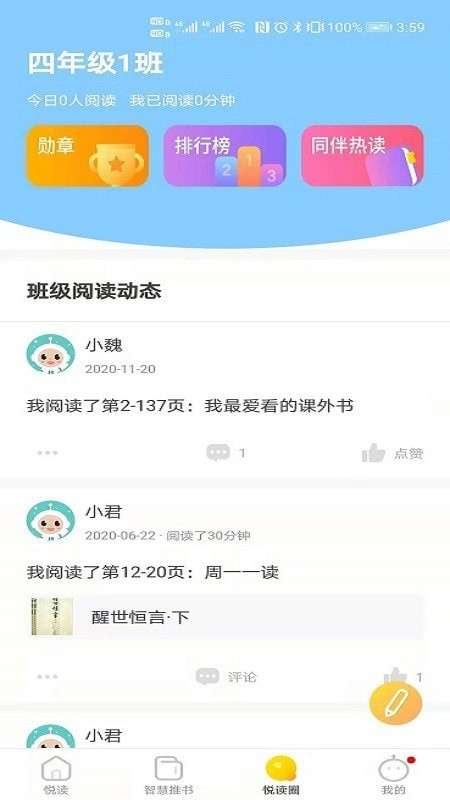 星耀智慧阅读学生端图4