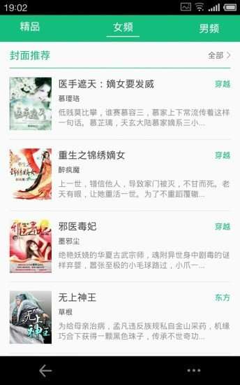悦读小说看书图3
