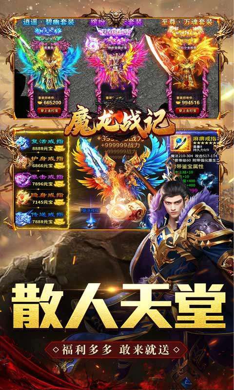 魔龙战记(神魔十倍爆亿充)图5