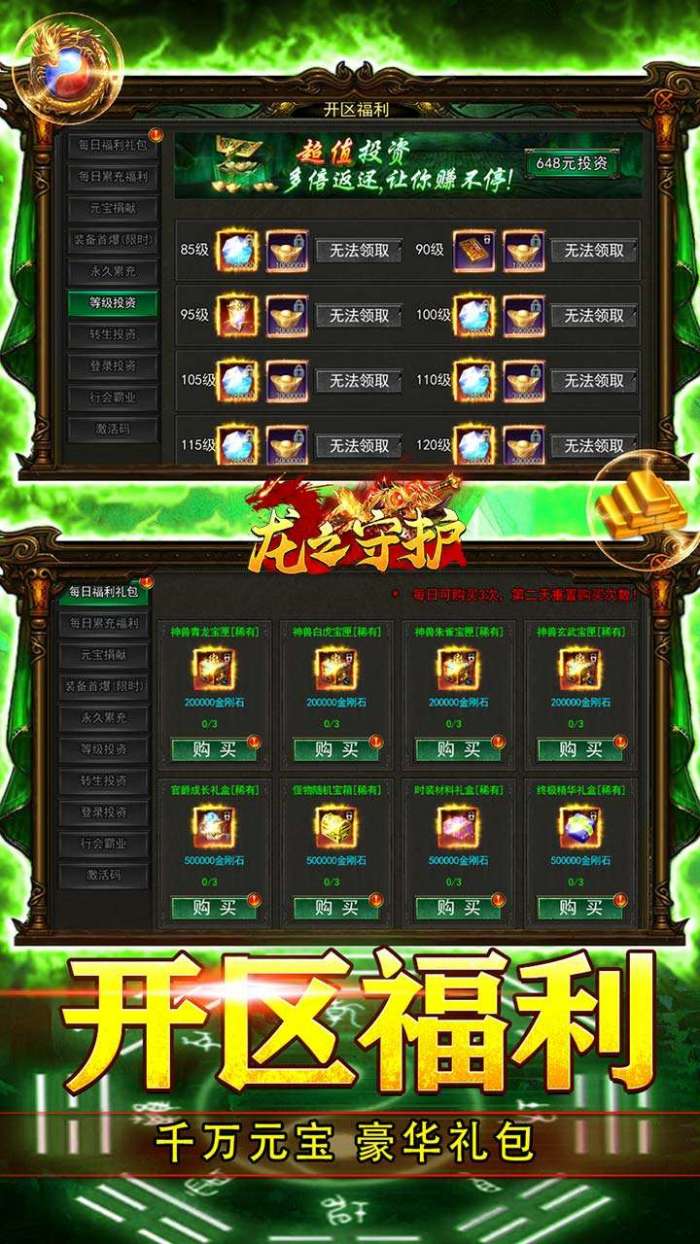 龙之守护（0.1折BT天师降魔）图4