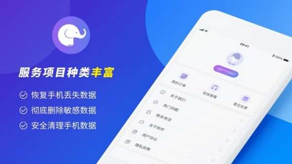 大象恢复助手图3