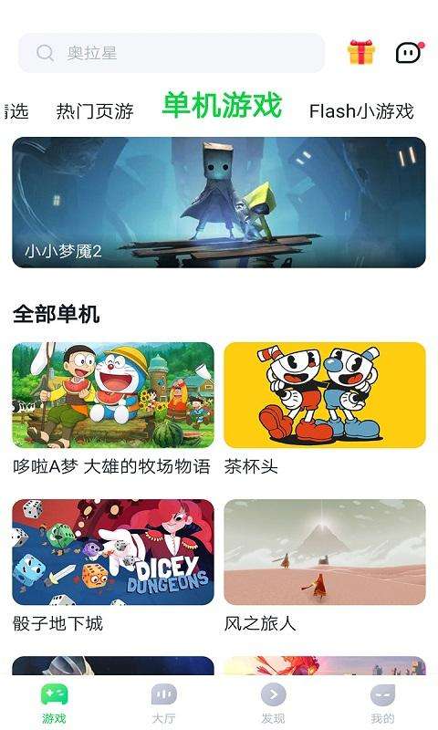 870游戏盒图2