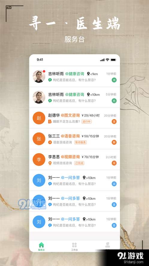 寻一医生端图2