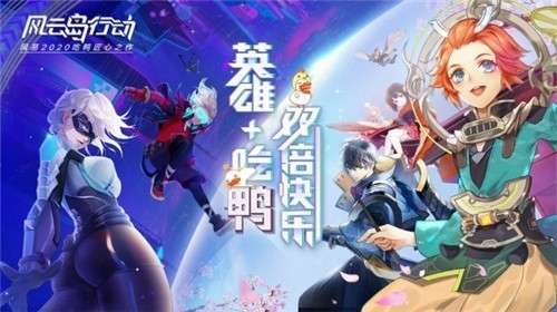 风云岛行动外服图3