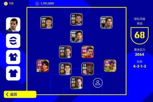 efootball2023 图3