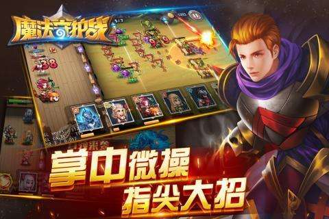 魔法守护战图2