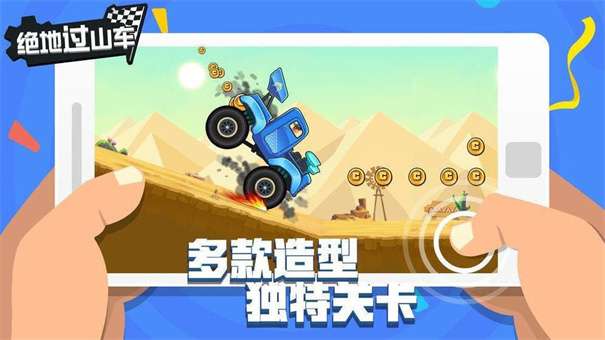 绝地过山车最新版图3