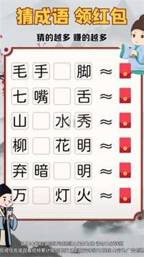 成语有黄金红包版图3