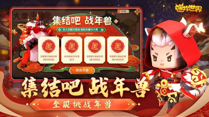 迷你世界国服图4