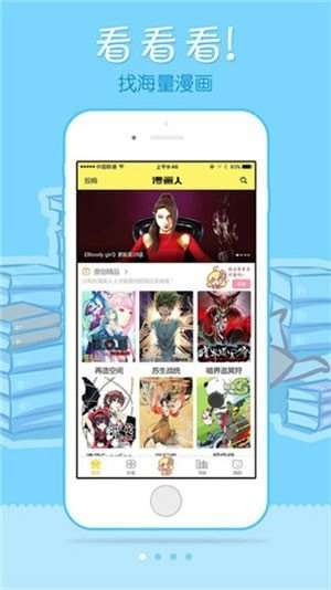 青蛙漫画app官方图1