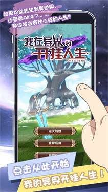 我在异界的开挂人生内置菜单图3