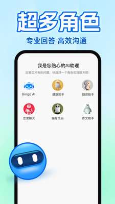Bingo AI聊天机器人图3