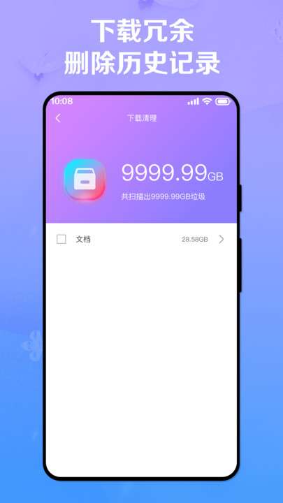 极致手机降温图4