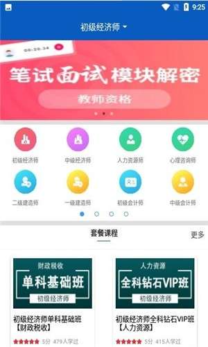 善源教育最新版图2
