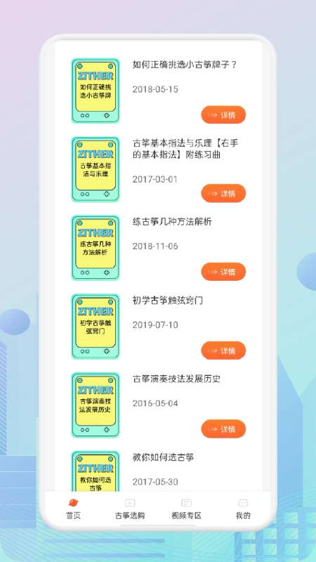 iguzheng爱古筝图2
