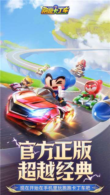 跑跑卡丁车游戏手机版图2