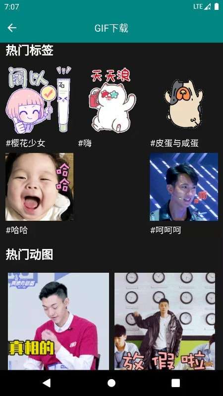 GIF表情包助手图5