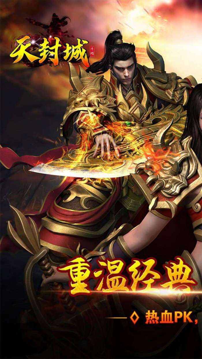 天封城(超爽0.1名将篇)图1