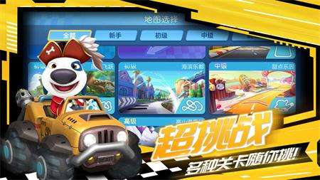 汤姆猫赛车图1