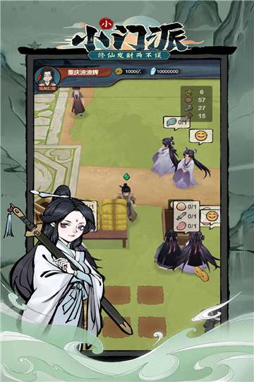 小小门派免广告图1