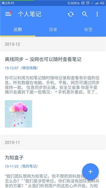 为知笔记重构版图2