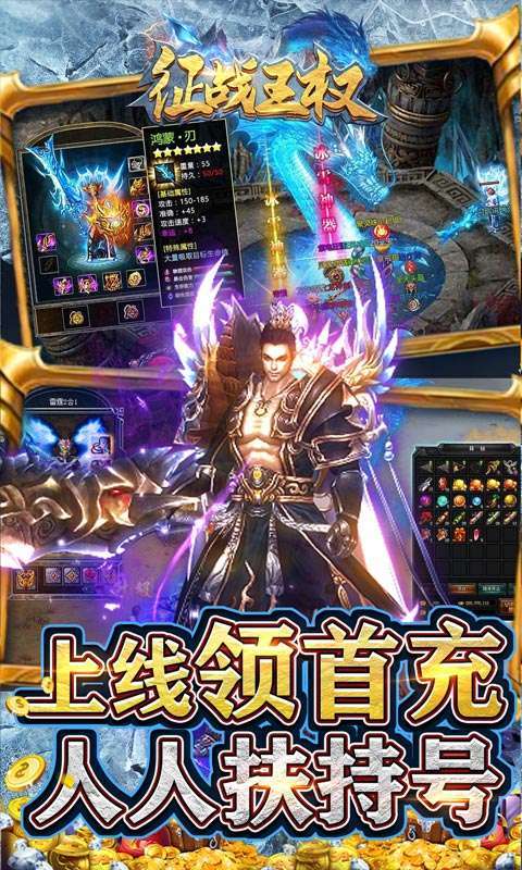 征战王权(爆充送亿冰雪)图3