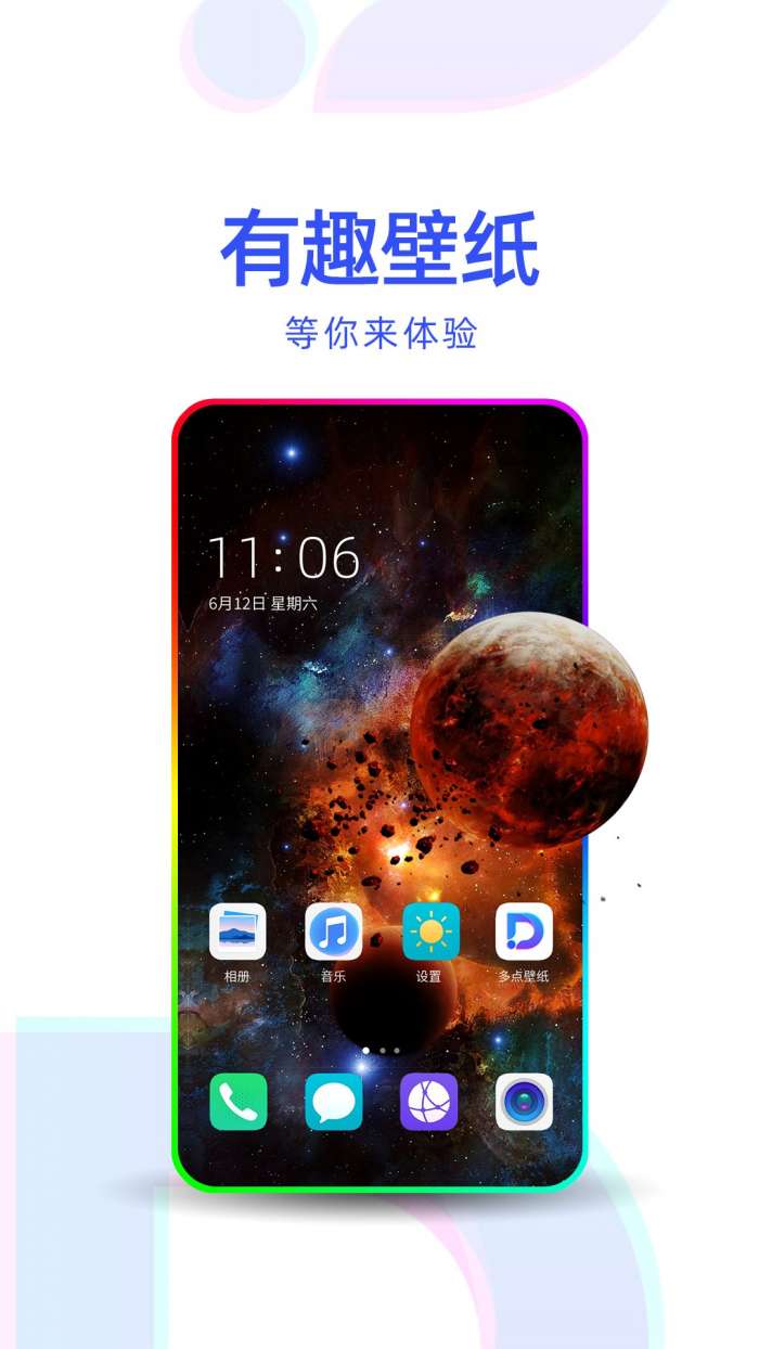多点壁纸图1