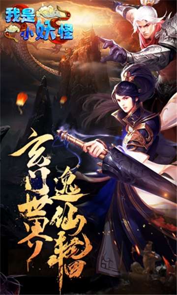 我是小妖怪图2