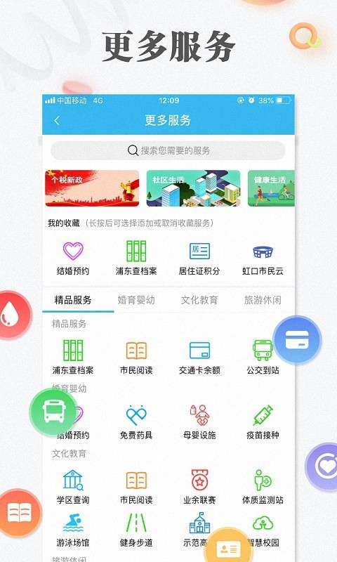 随申办市民云二维码图3