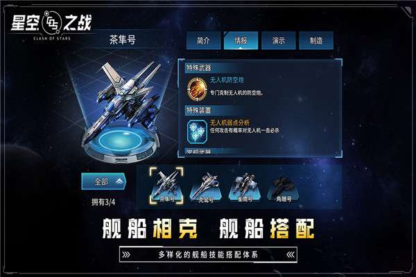 星空之战：科幻战争和谐版图1