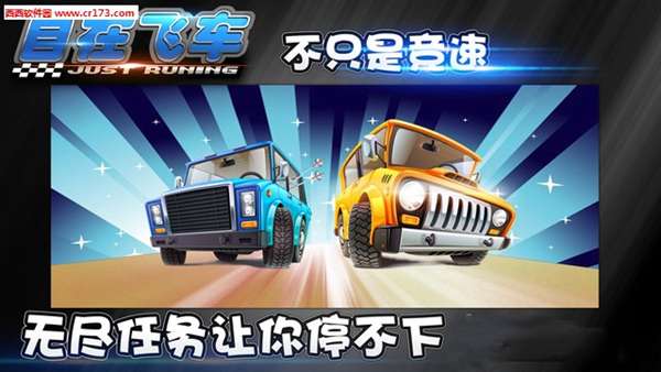 自在飞车 图2