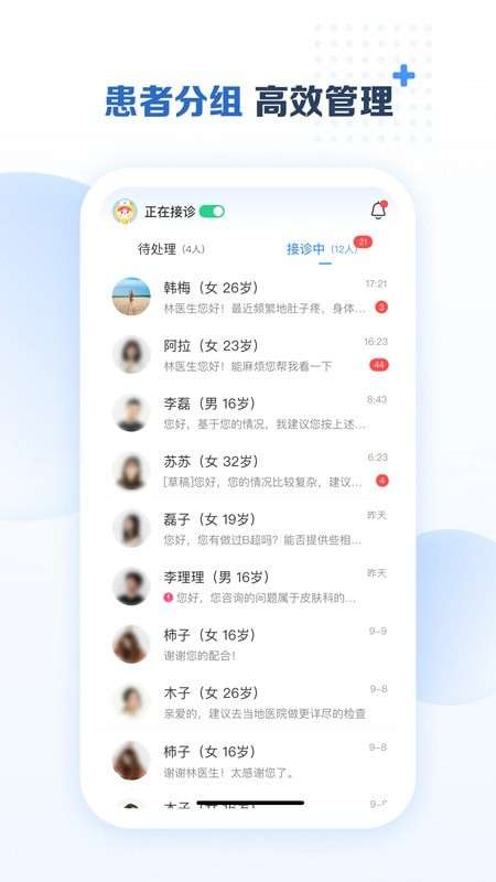 美柚医生端图3