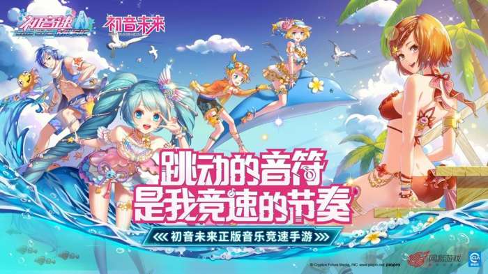初音速图2