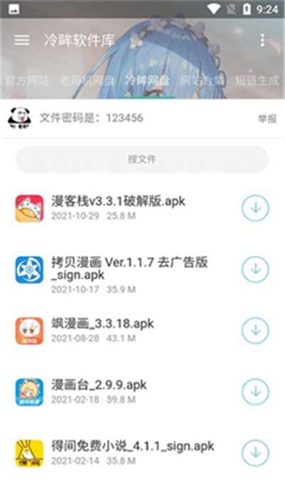 冷眸软件库全网搬运工图3