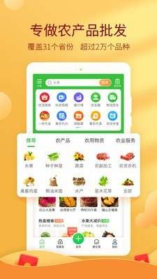 手机惠农网登陆平台图1