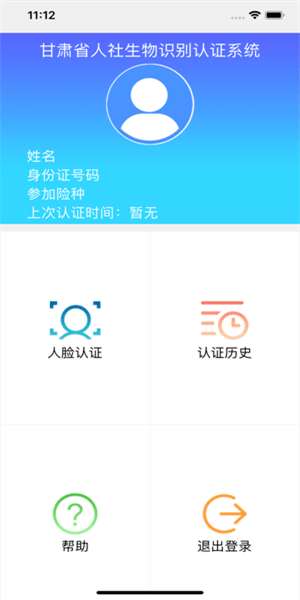甘肃人社图1