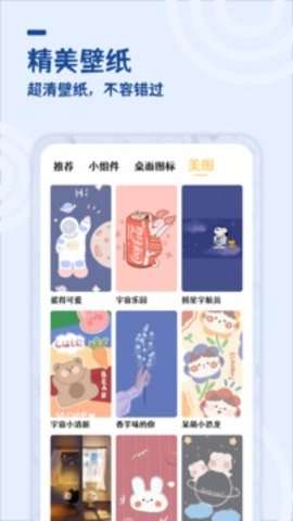 美化小组件图1