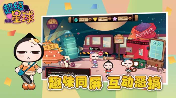 超级星球图1