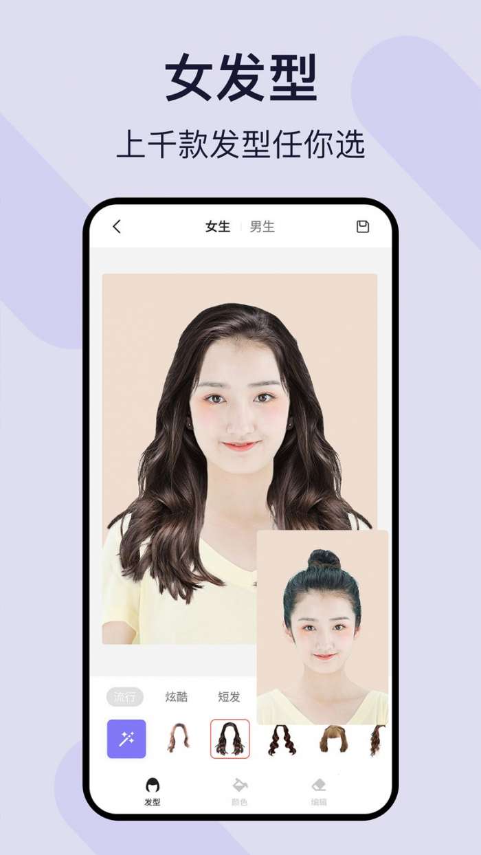 爱美发型相机图3
