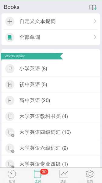 墨墨背单词图5