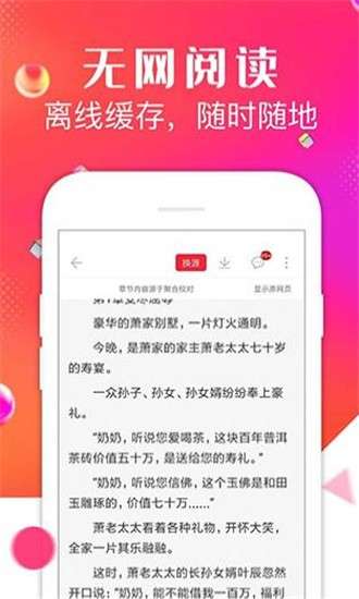 点点阅读去广告版图2
