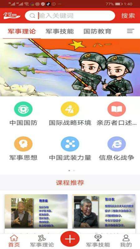 2023年首届全国大学生国防军工知识竞赛答案图3